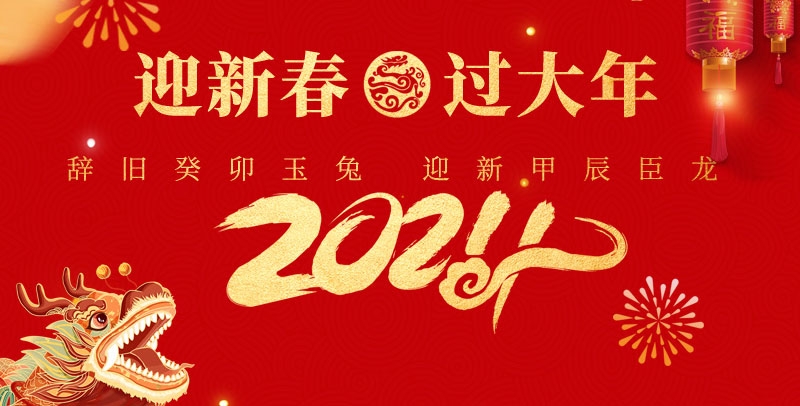 江蘇田信塑料光纖有限公司祝大家新年快樂(lè)！